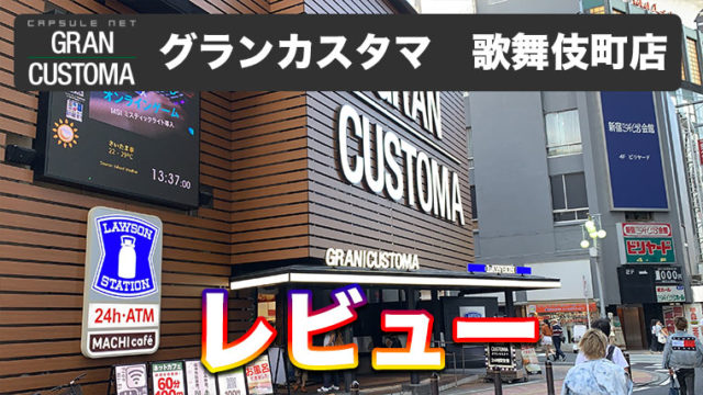 超格安ネットカフェ 漫画喫茶ゲラゲラ 新宿コマ劇場前店に行ってきた レビュー Netcafeism ネットカフェイズム