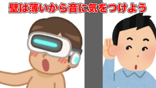 ネットカフェの壁は薄いから物音に注意
