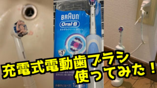 ブラウンオーラルB(Oral-B)
