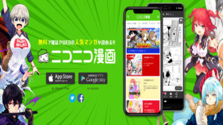 ニコニコ漫画