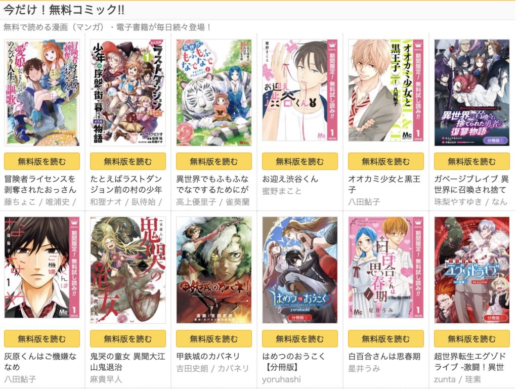 21年版 漫画の読み放題 サブスクサービス5選を比較 無料で読めるサイトは Muraism ムライズム