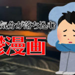 胸糞悪いけどつい読んでしまう鬱漫画3選【病む】