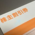 【2024年4月】イオン株主優待オーナーズカード廃止・改悪内容まとめ